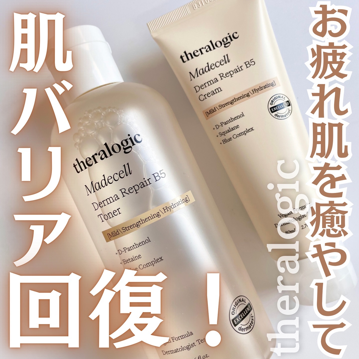 マデセルダーマリペア B5 トナー/theralogic/化粧水を使ったクチコミ（1枚目）