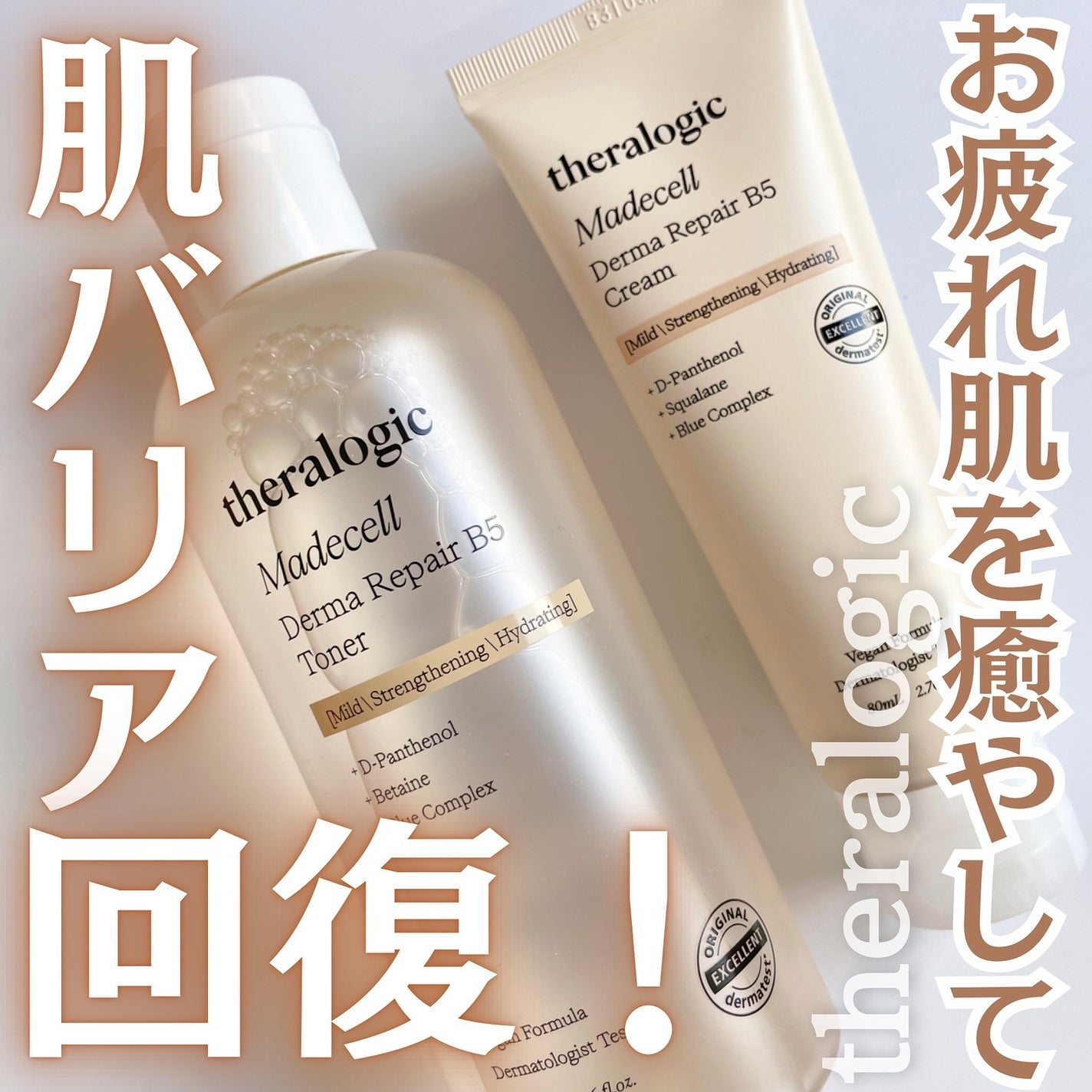 マデセルダーマリペア B5 トナー/theralogic/化粧水を使ったクチコミ(1枚目)