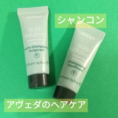 AVEDA スカルプ ソリューション バランシング シャンプー／コンディショナーのクチコミ「シャンプーはココイルイセチオン酸Naという珍しい洗浄成分。
たしか低刺激に分類されてたはず。
.....」（1枚目）