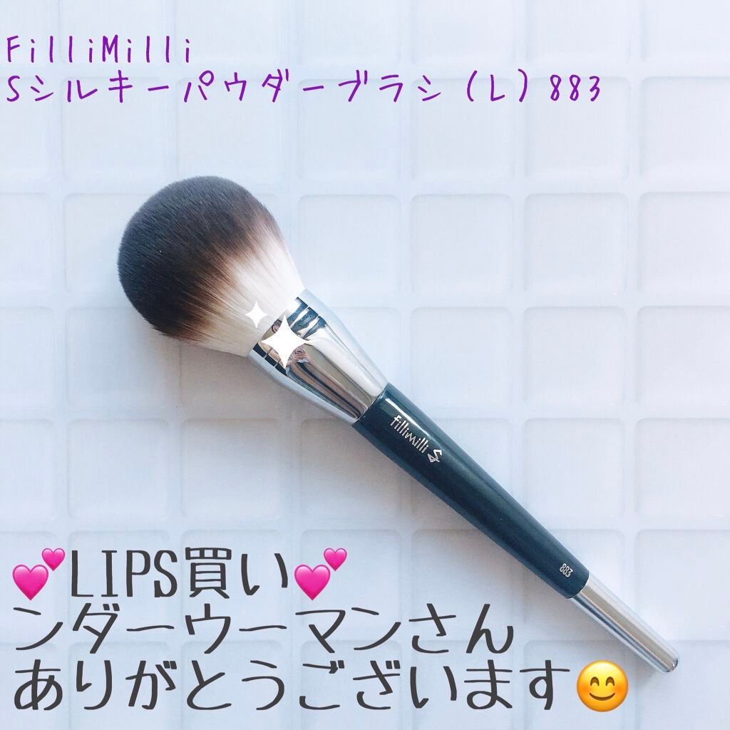 Sシルキーパウダーブラシ  (L)883/fillimilli/メイクブラシを使ったクチコミ(1枚目)