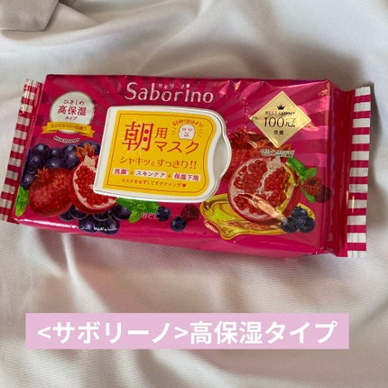 目ざまシート ひきしめタイプ/サボリーノ/シートマスク・パックを使ったクチコミ(3枚目)
