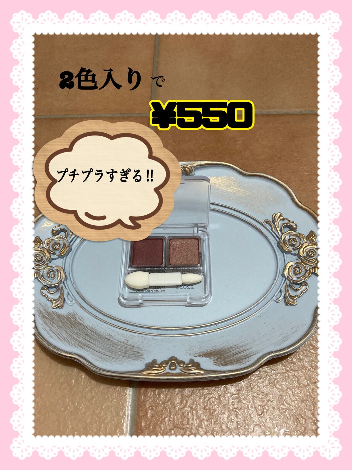 ツイン カラー アイシャドウ/ちふれ/アイシャドウパレットを使ったクチコミ(2枚目)