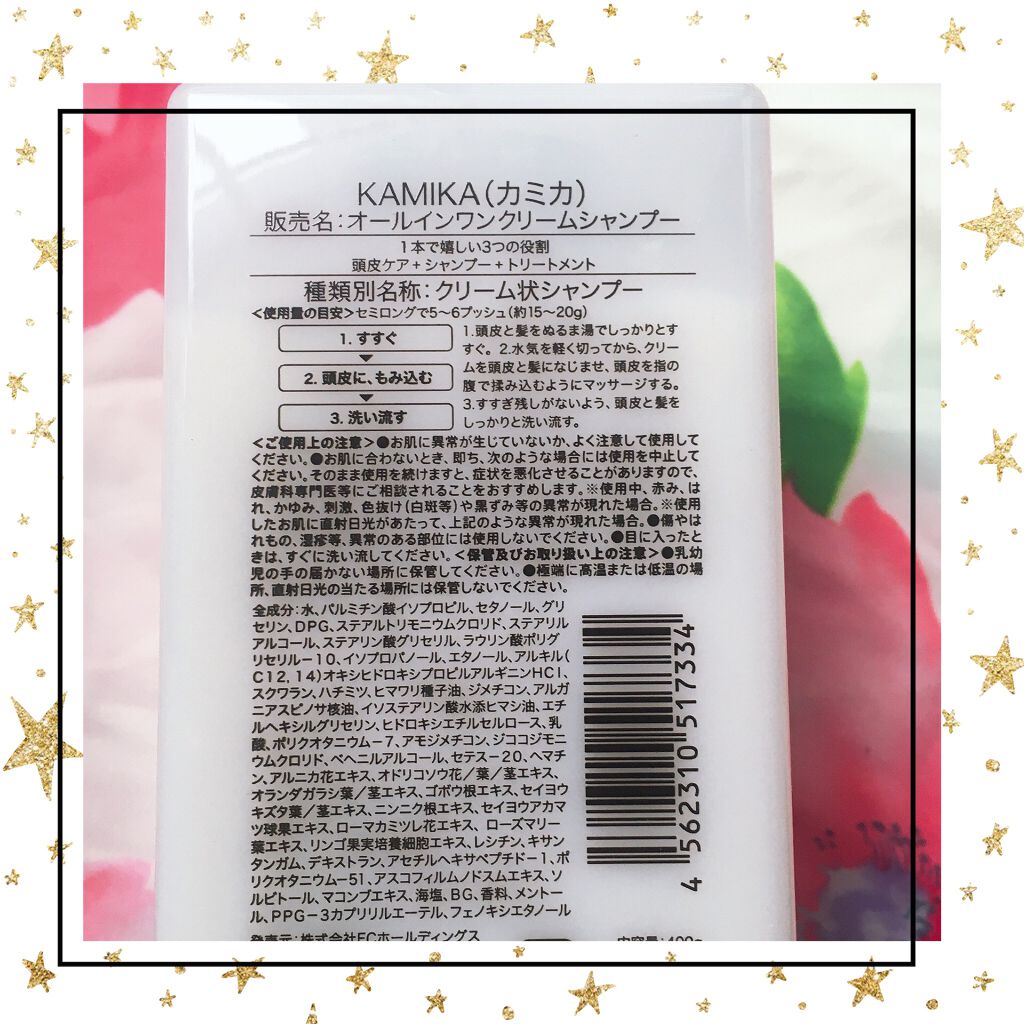 黒髪クリームシャンプー/KAMIKA/シャンプー・コンディショナーを使ったクチコミ（1枚目）