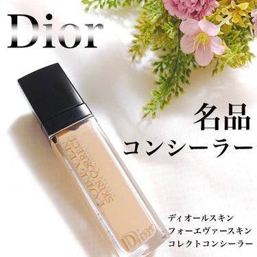 【旧】ディオールスキン フォーエヴァー スキン コレクト コンシーラー/Dior/リキッドコンシーラーを使ったクチコミ（1枚目）