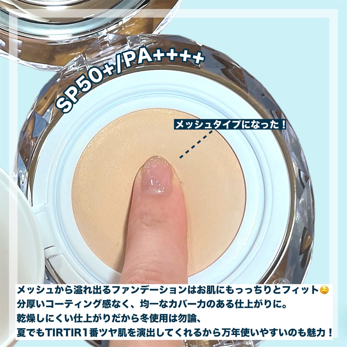 マスクフィット クリスタルメッシュクッション/TIRTIR(ティルティル)/クッションファンデーションを使ったクチコミ(3枚目)