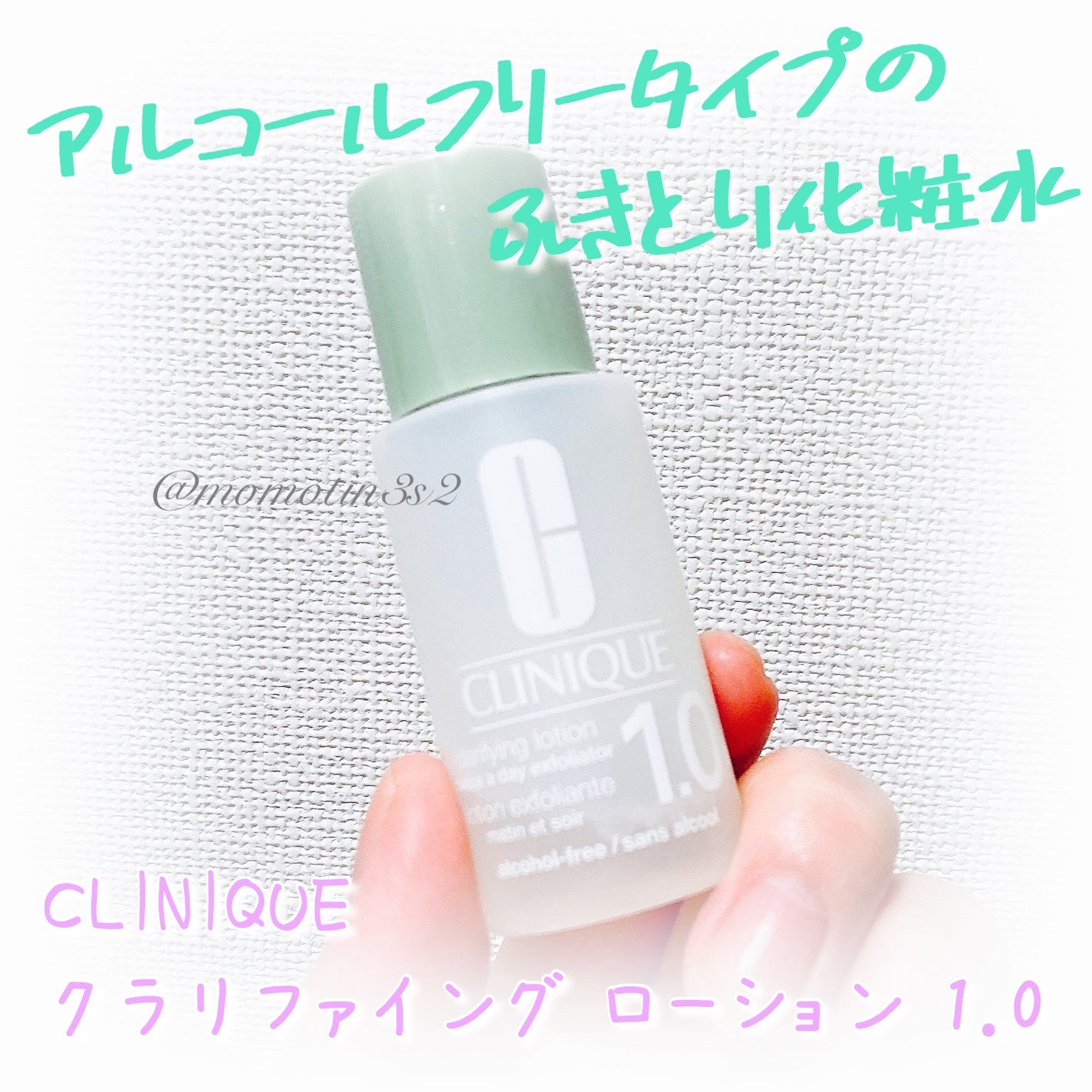 クラリファイング ローション 1.0/CLINIQUE/化粧水を使ったクチコミ(1枚目)