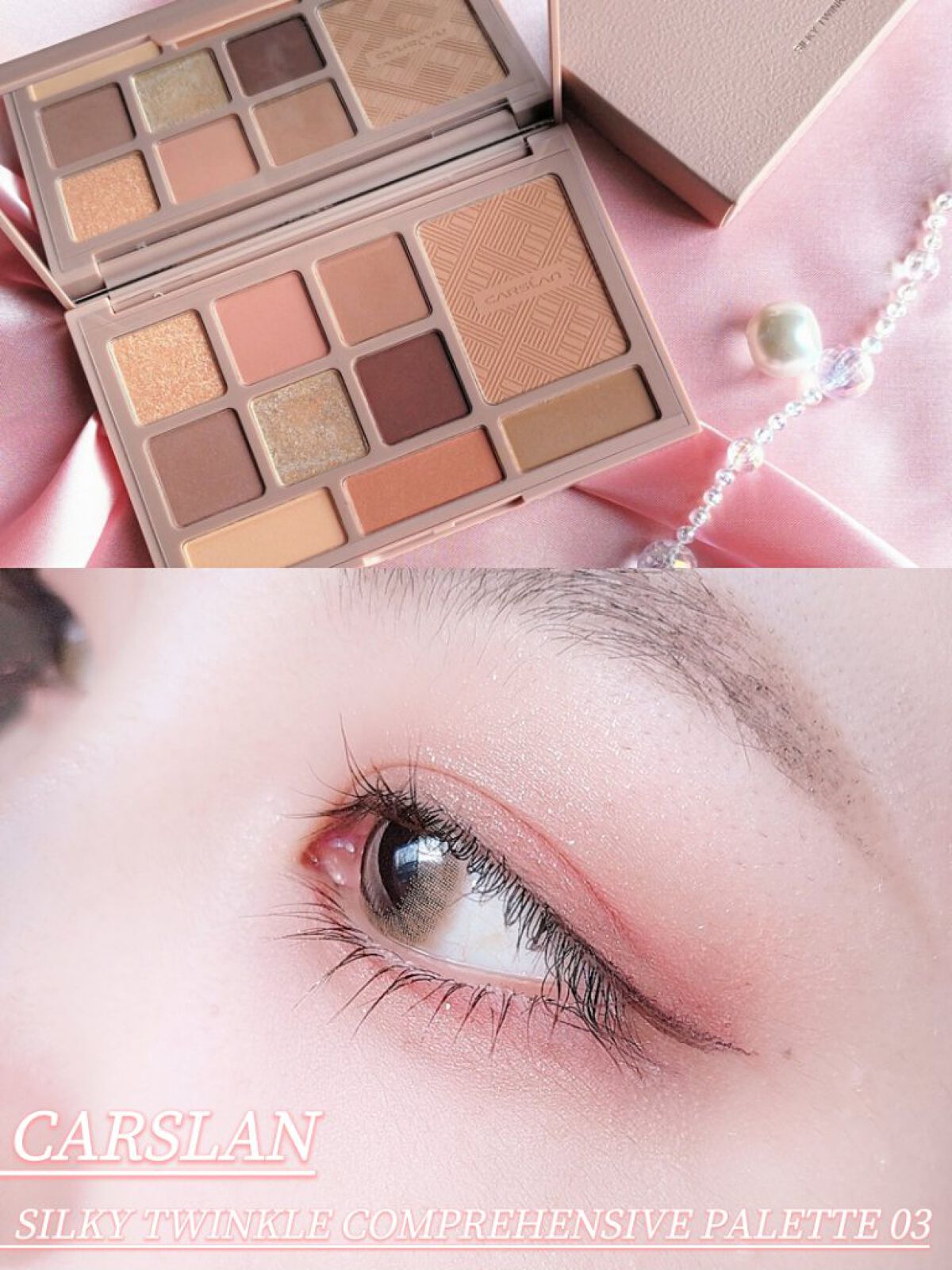 シルキートゥインクルアイシャドウパレット/CARSLAN/アイシャドウパレットを使ったクチコミ（1枚目）