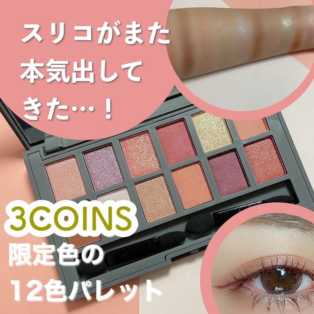 アイシャドウパレット PK（ピンク）/and us/アイシャドウパレットを使ったクチコミ（1枚目）