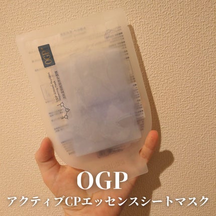 アクティブCp エッセンスシートマスク/OGP/シートマスク・パックを使ったクチコミ(1枚目)