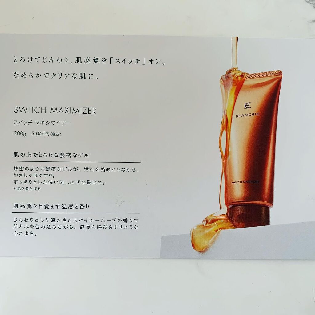 ブランシック スイッチマキシマイザー/BRANCHIC/その他洗顔料を使ったクチコミ(3枚目)