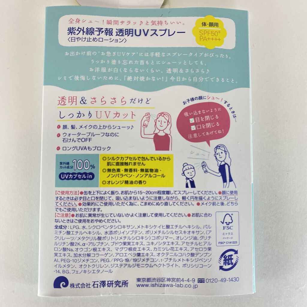 紫外線予報 透明UVスプレーF/紫外線予報/日焼け止めミスト・スプレーを使ったクチコミ（3枚目）