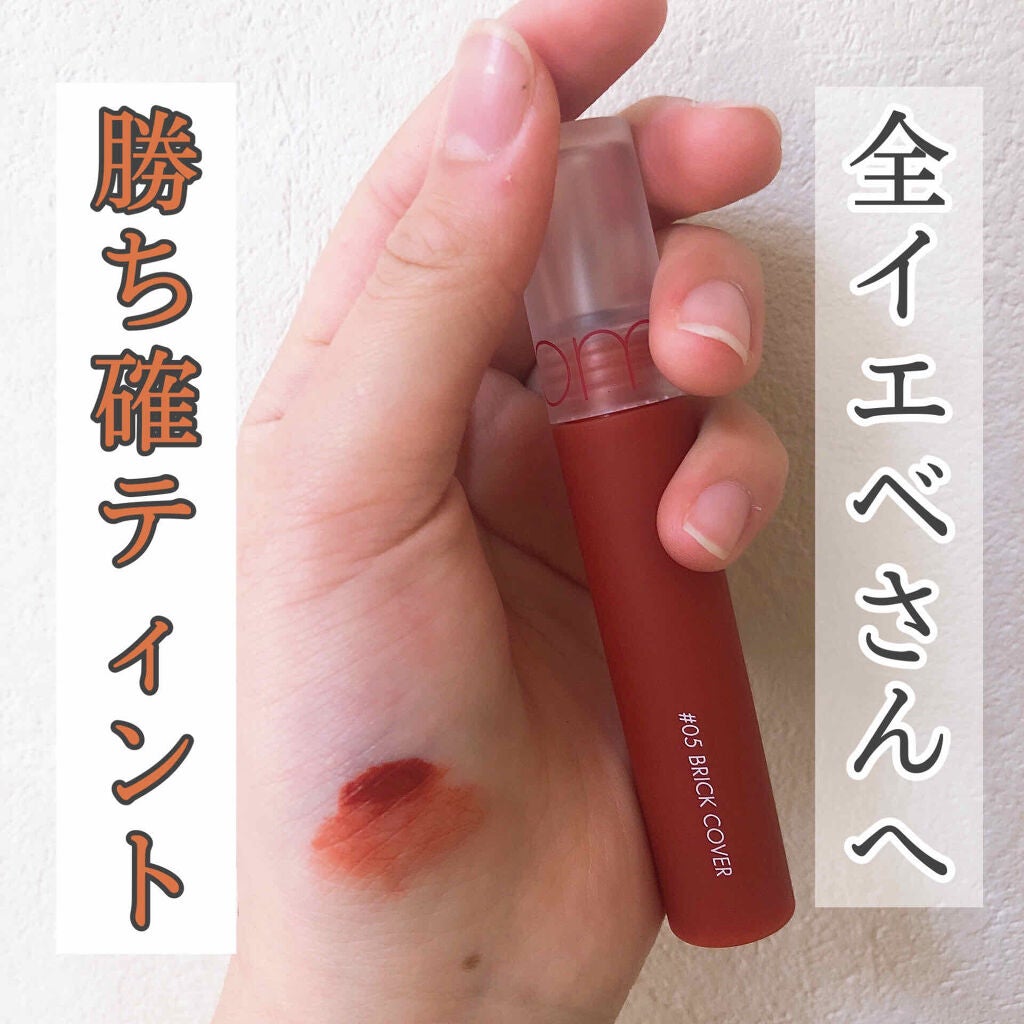 シースルーマットティント/rom&nd/リップティントを使ったクチコミ(1枚目)