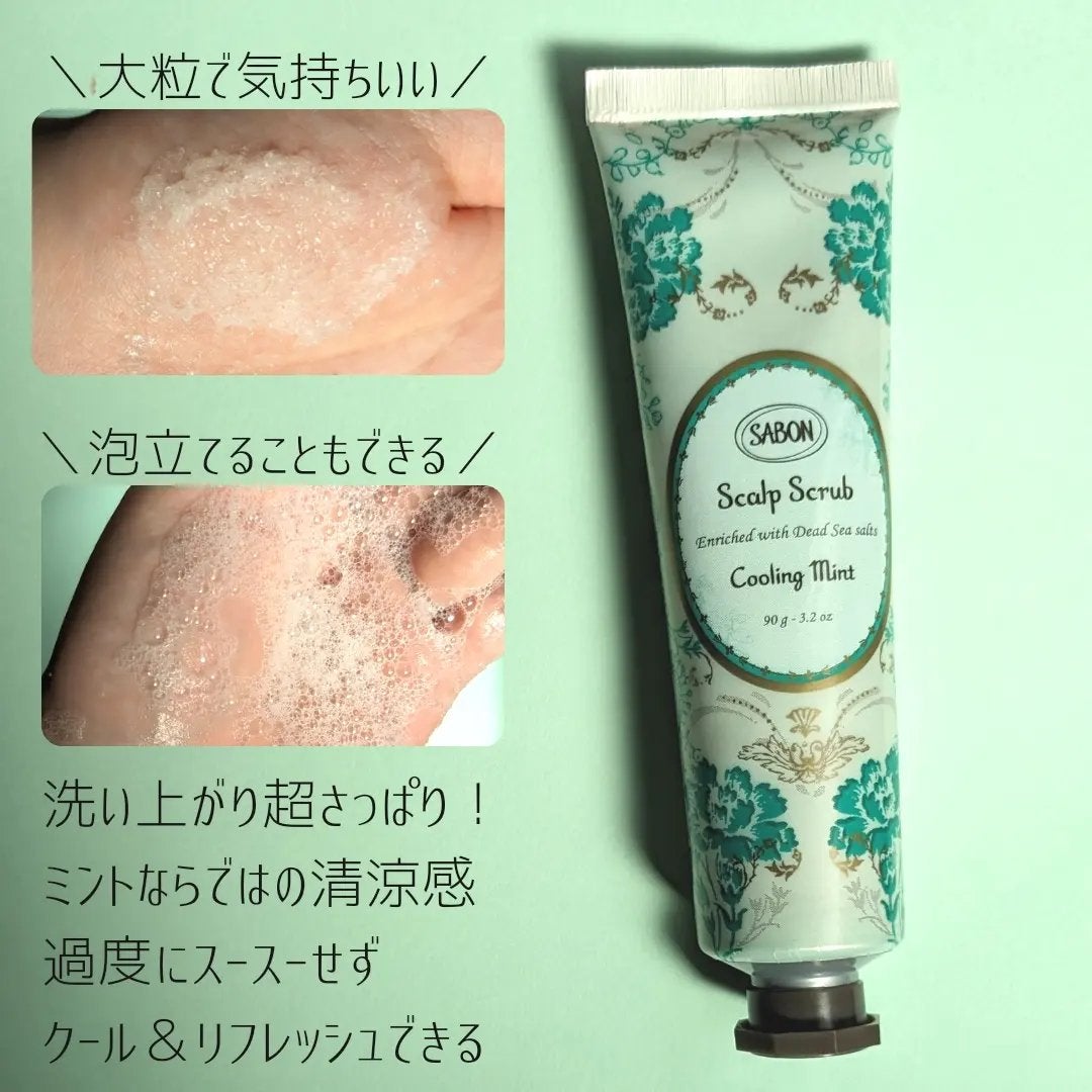 ヘッドスクラブ リフレッシング(ミント)/SABON/ヘッドスクラブを使ったクチコミ(3枚目)