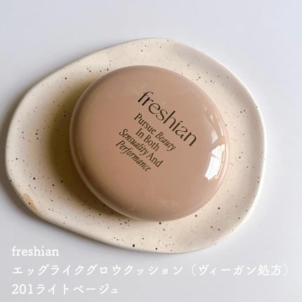 エッグライク グロウクッション/freshian/クッションファンデーションを使ったクチコミ(3枚目)