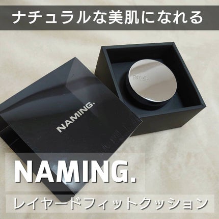 ネーミング レイヤード フィットクッション/NAMING./クッションファンデーションを使ったクチコミ(1枚目)