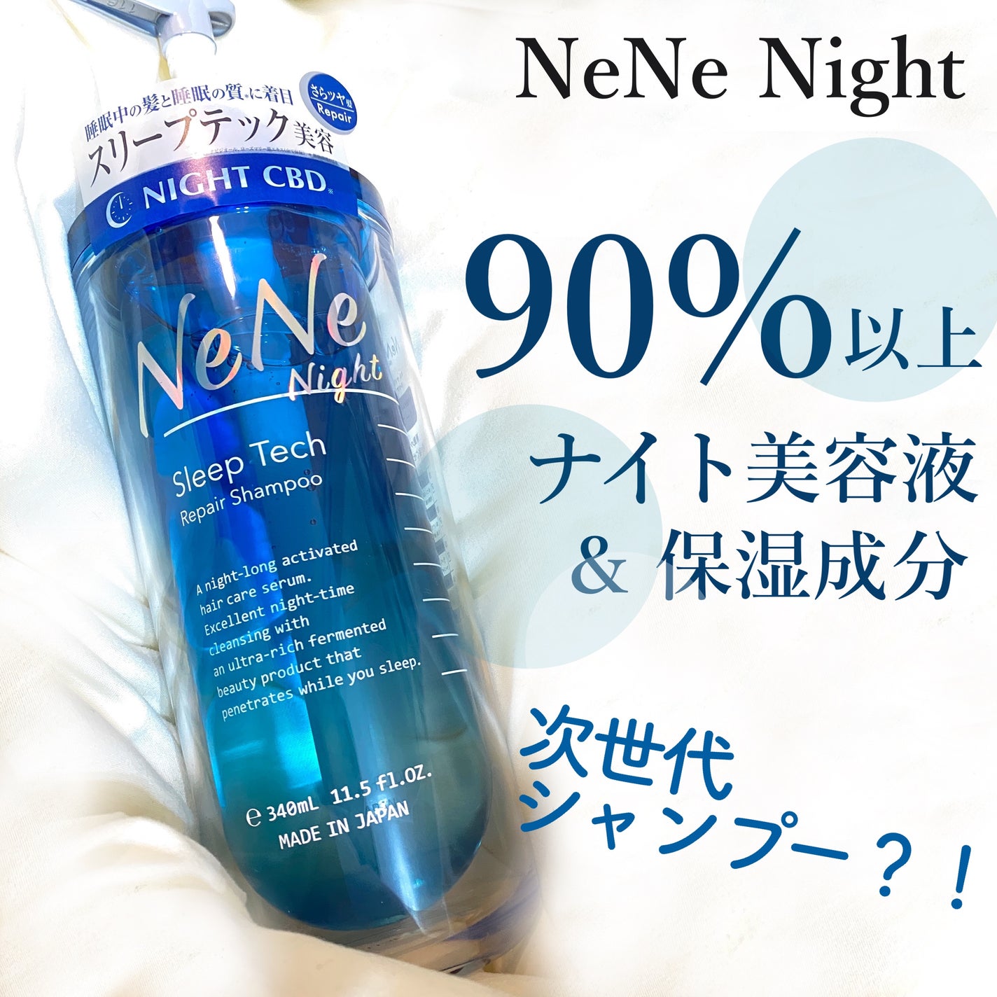 スリープテック リペア シャンプー/ヘアトリートメント/NeNe Night/市販シャンプーを使ったクチコミ(1枚目)