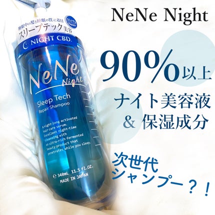 スリープテック リペア シャンプー/ヘアトリートメント/NeNe Night/市販シャンプーを使ったクチコミ(1枚目)