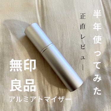 アルミアトマイザー/無印良品/その他化粧小物を使ったクチコミ（1枚目）