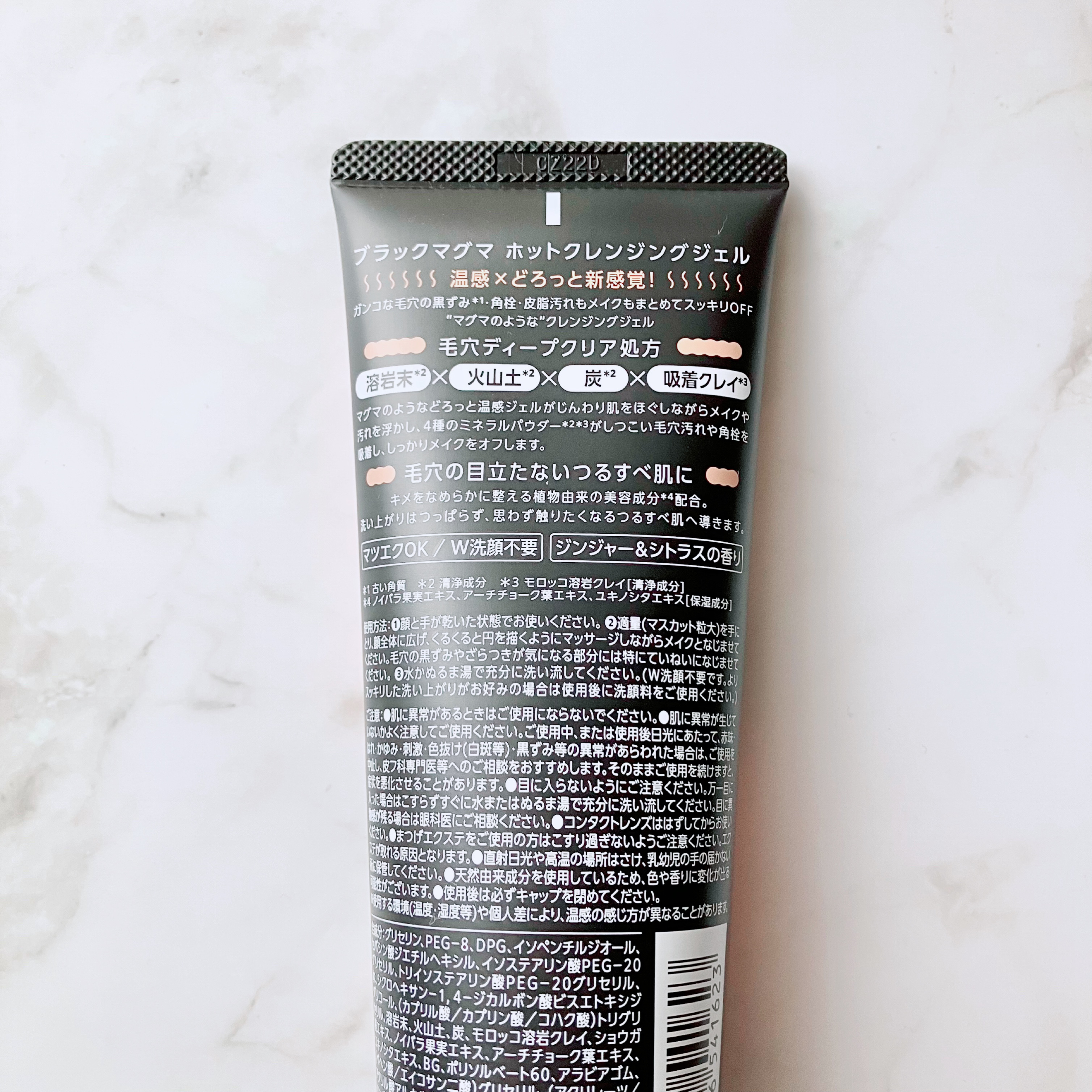 ブラックマグマ ホットクレンジングジェル/ロゼット/クレンジングジェルを使ったクチコミ（3枚目）