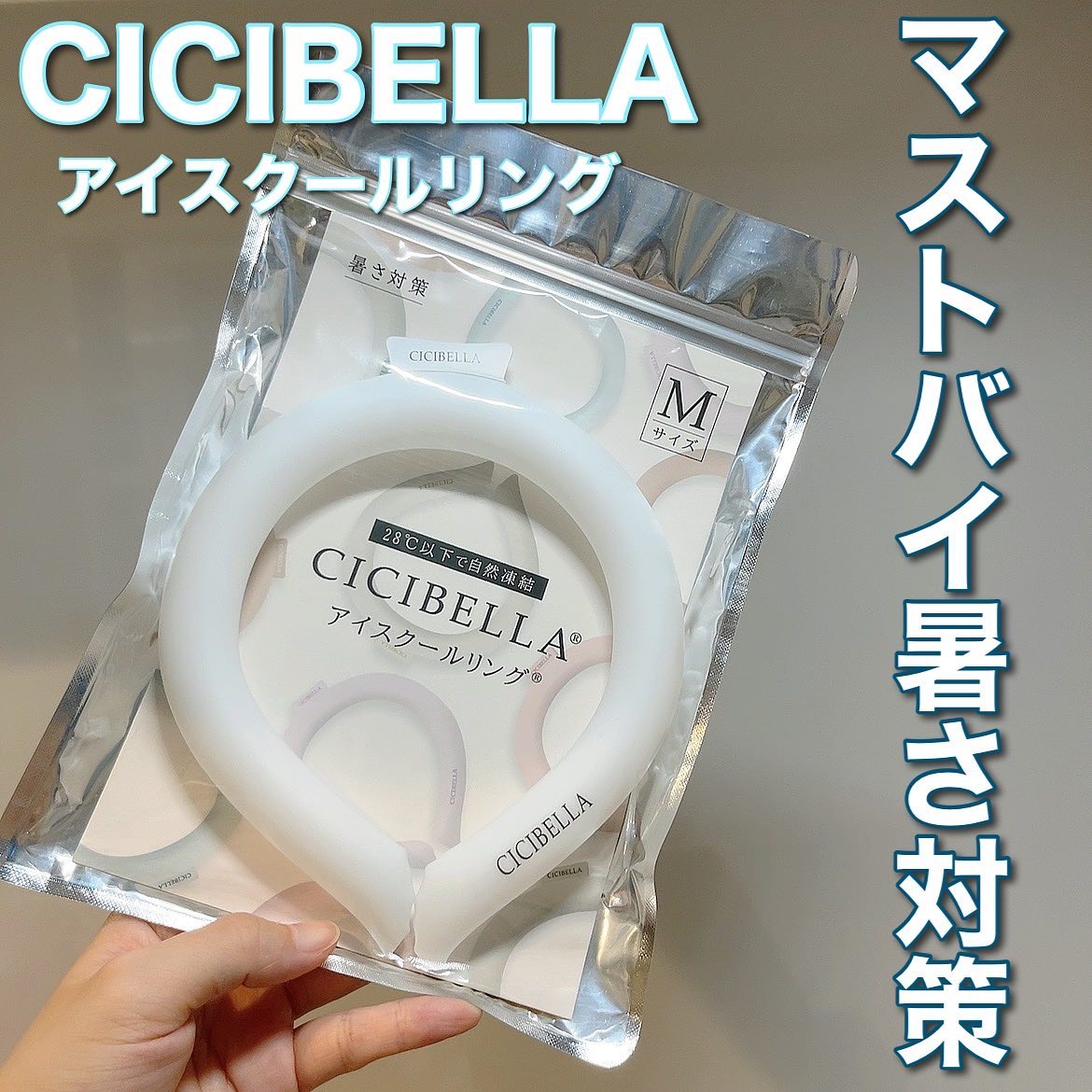 アイスクールリング/CICIBELLA/ボディグッズを使ったクチコミ（1枚目）