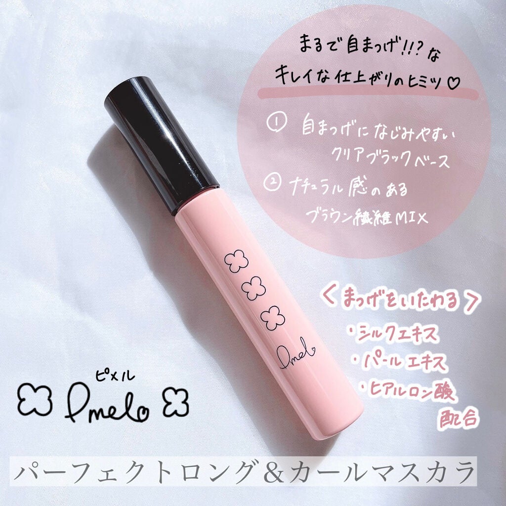 ピメル パーフェクトロング&カールマスカラ/pdc/マスカラを使ったクチコミ(2枚目)