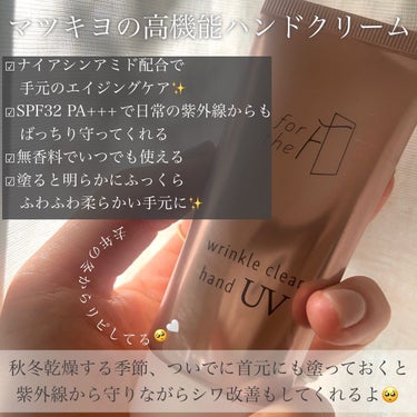 フォーザエフ 薬用 リンクルクリア ハンド UV /ナリスアップ/ハンドクリームを使ったクチコミ（2枚目）