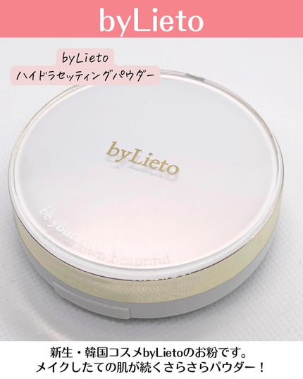 ハイドラセッティングパウダー/byLieto/プレストパウダーを使ったクチコミ(2枚目)
