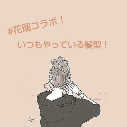 まとめ髪スティック レギュラー/マトメージュ/ヘアワックス・クリームを使ったクチコミ(1枚目)