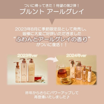 プルント ディープリペアペアセット アールグレイ N/Purunt./市販シャンプーを使ったクチコミ(2枚目)