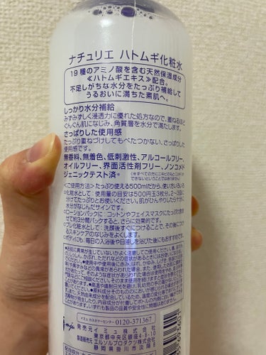 ハトムギ化粧水(ナチュリエ スキンコンディショナー R )/ナチュリエ/化粧水を使ったクチコミ（2枚目）