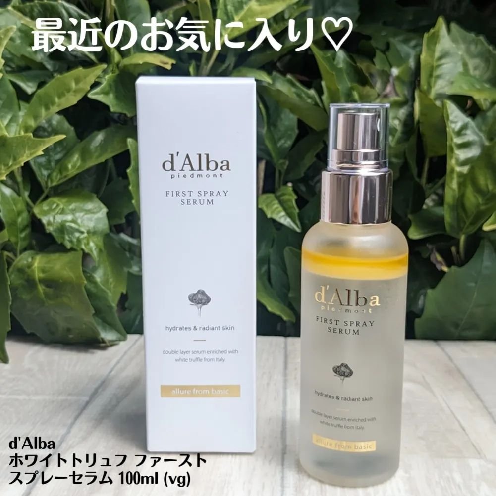 ダルバ ホワイトトリュフファーストスプレーセラム/ダルバ/ミスト状化粧水を使ったクチコミ（1枚目）