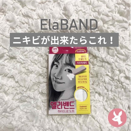 エラバンドパッチ/ElaBAND/その他を使ったクチコミ(1枚目)