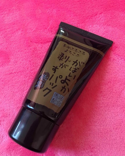 がばいよか剥がすパック 炭黒/アスティ コスメフリーク/シートマスク・パックを使ったクチコミ(1枚目)