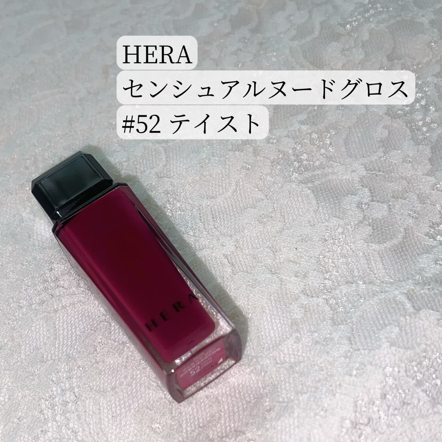 センシュアルヌードグロス/HERA/リップグロスを使ったクチコミ（2枚目）