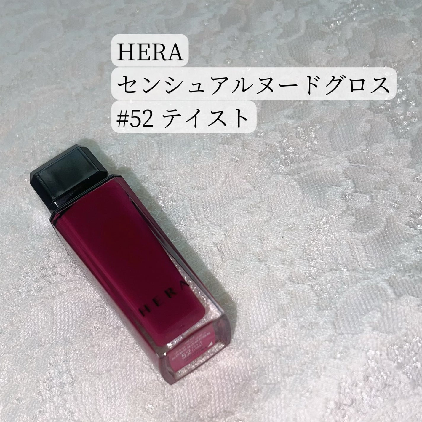 センシュアルヌードグロス/HERA/リップグロスを使ったクチコミ(2枚目)