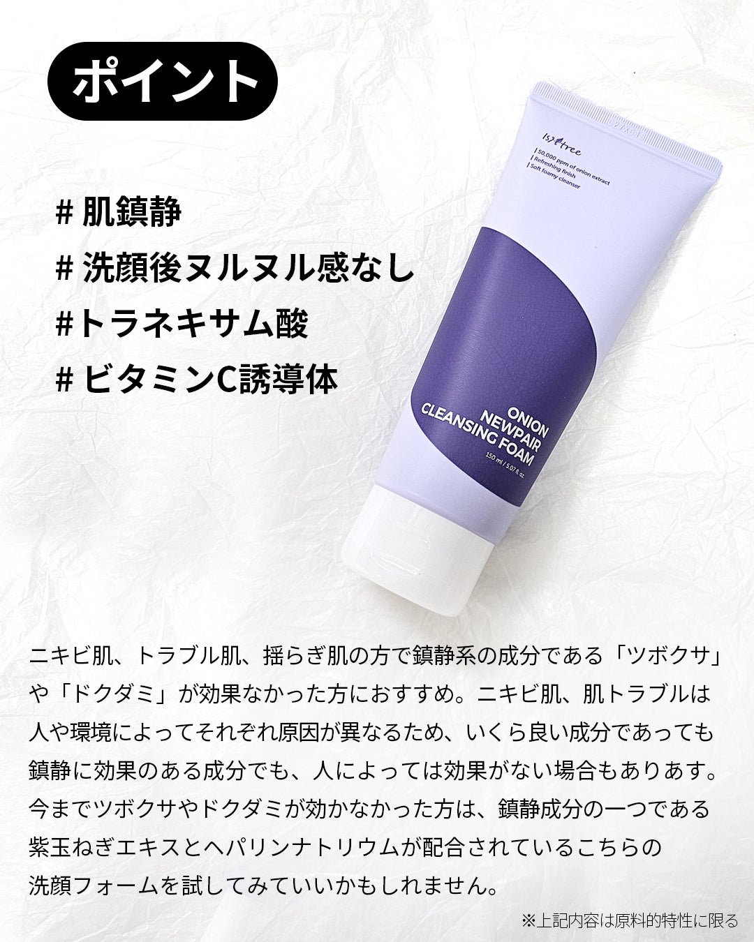 オニオンニューペアクレンジングフォーム/Isntree/洗顔フォームを使ったクチコミ(3枚目)