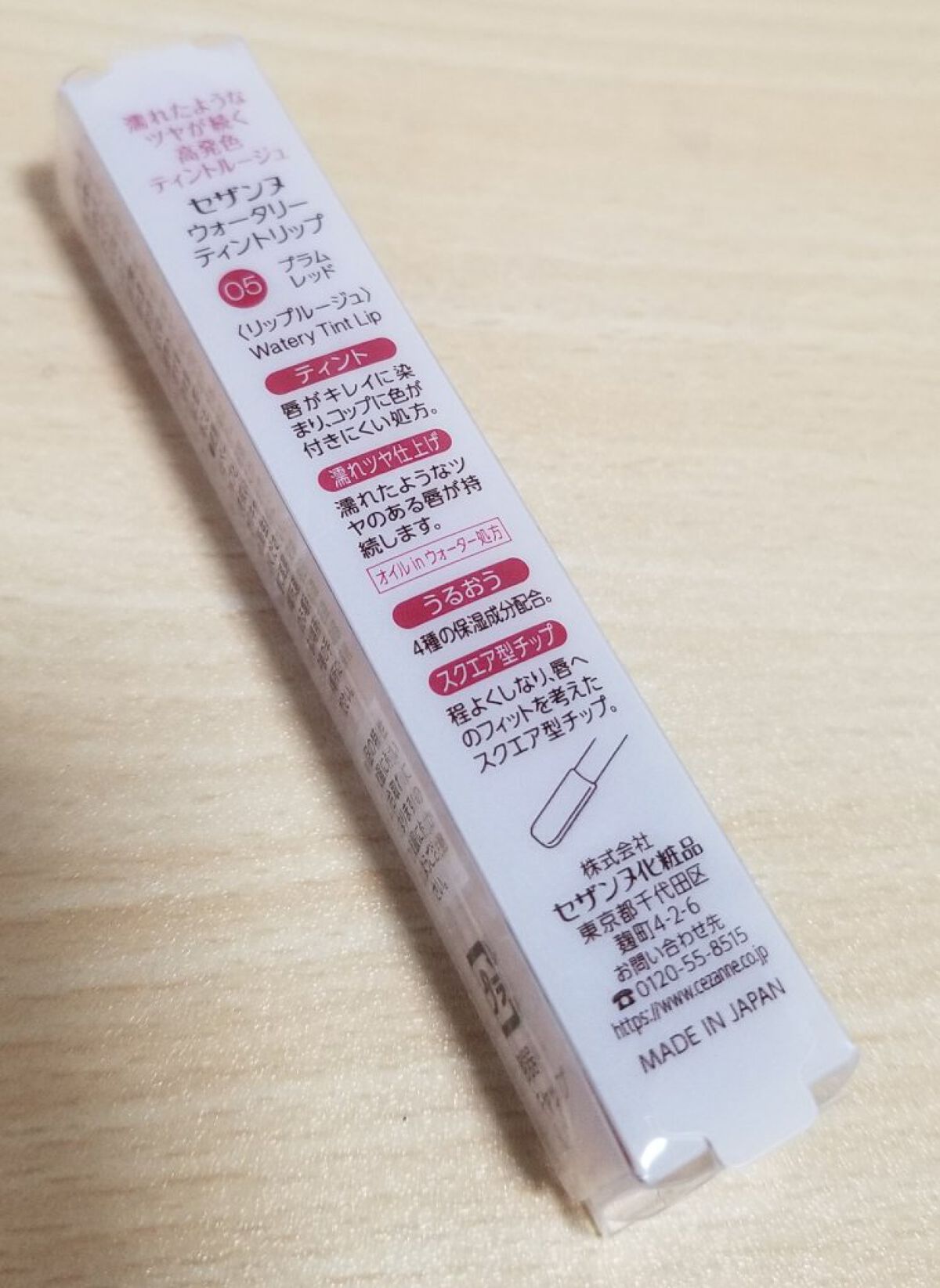 ウォータリーティントリップ/CEZANNE/リップティントを使ったクチコミ（2枚目）