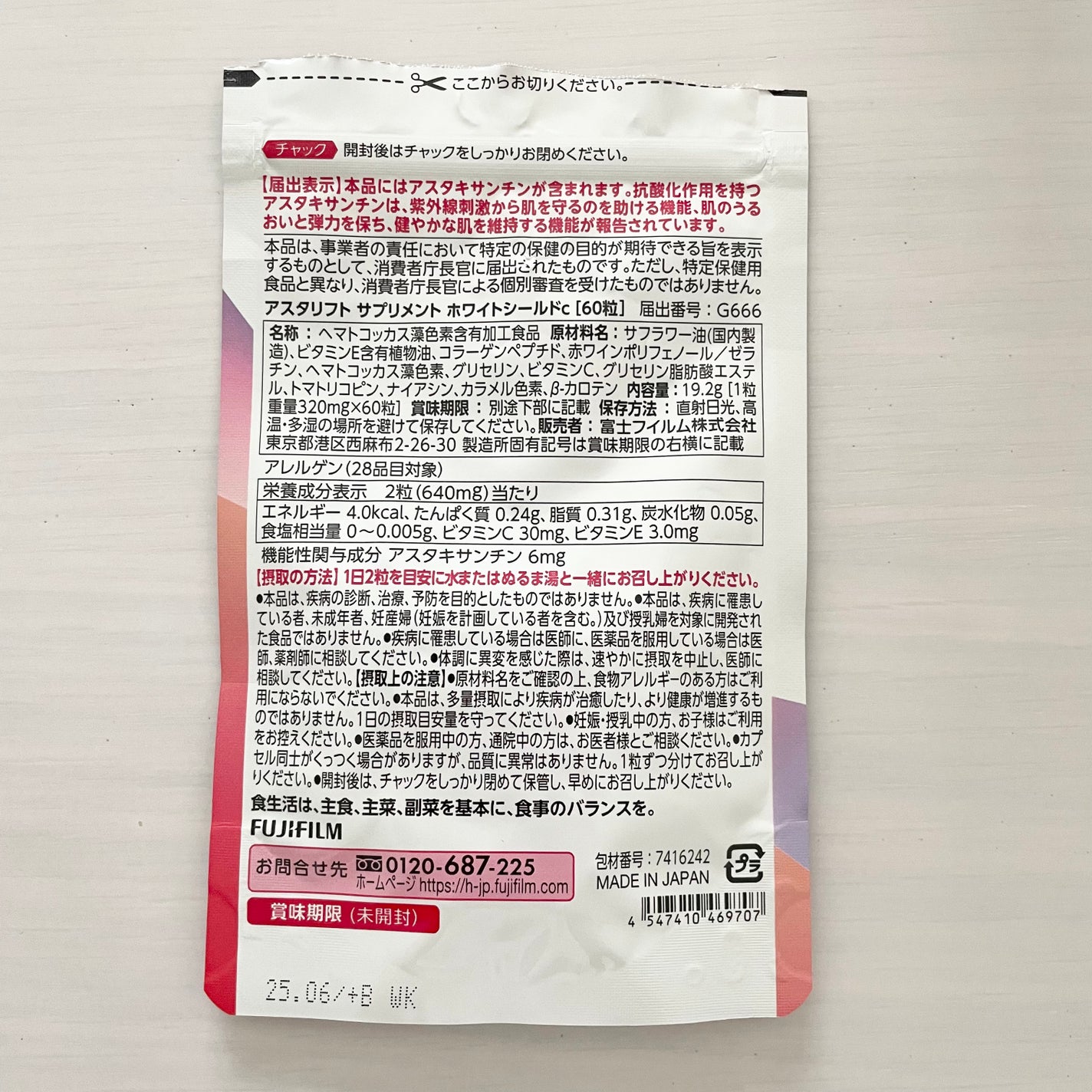 アスタリフト サプリメント ホワイトシールド/アスタリフト/美容サプリメントを使ったクチコミ(4枚目)