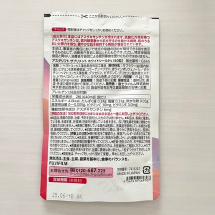 アスタリフト サプリメント ホワイトシールド/アスタリフト/美容サプリメントを使ったクチコミ(4枚目)