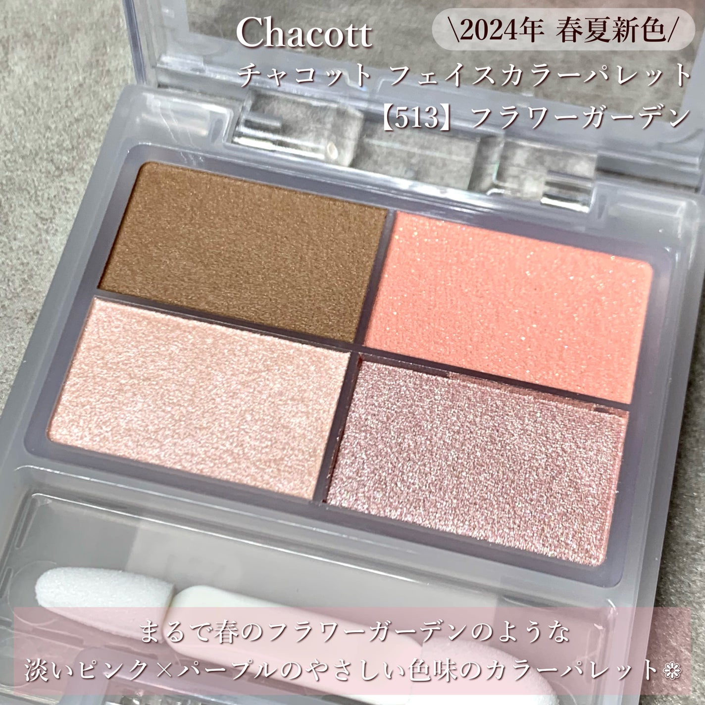 フェイスカラーパレット/チャコット・コスメティクス/アイシャドウパレットを使ったクチコミ(2枚目)