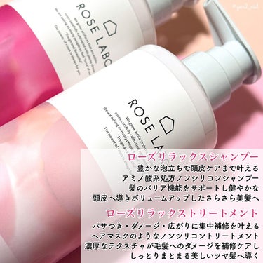 ローズリラックスシャンプー&トリートメント トリートメント 500g/ROSE LABO/シャンプー・コンディショナーを使ったクチコミ（3枚目）