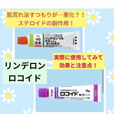 リンデロンVG軟膏 (医薬品)/シオノギ製薬/その他スキンケアを使ったクチコミ（1枚目）