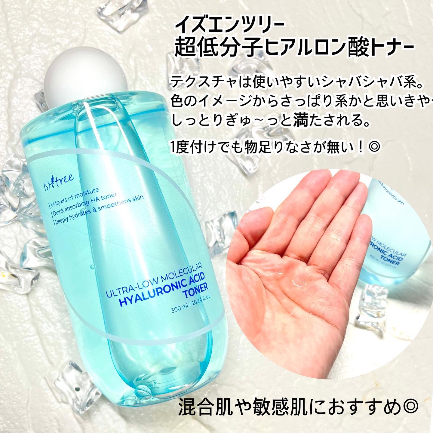 超低分子ヒアルロン酸トナー/Isntree/化粧水を使ったクチコミ（2枚目）