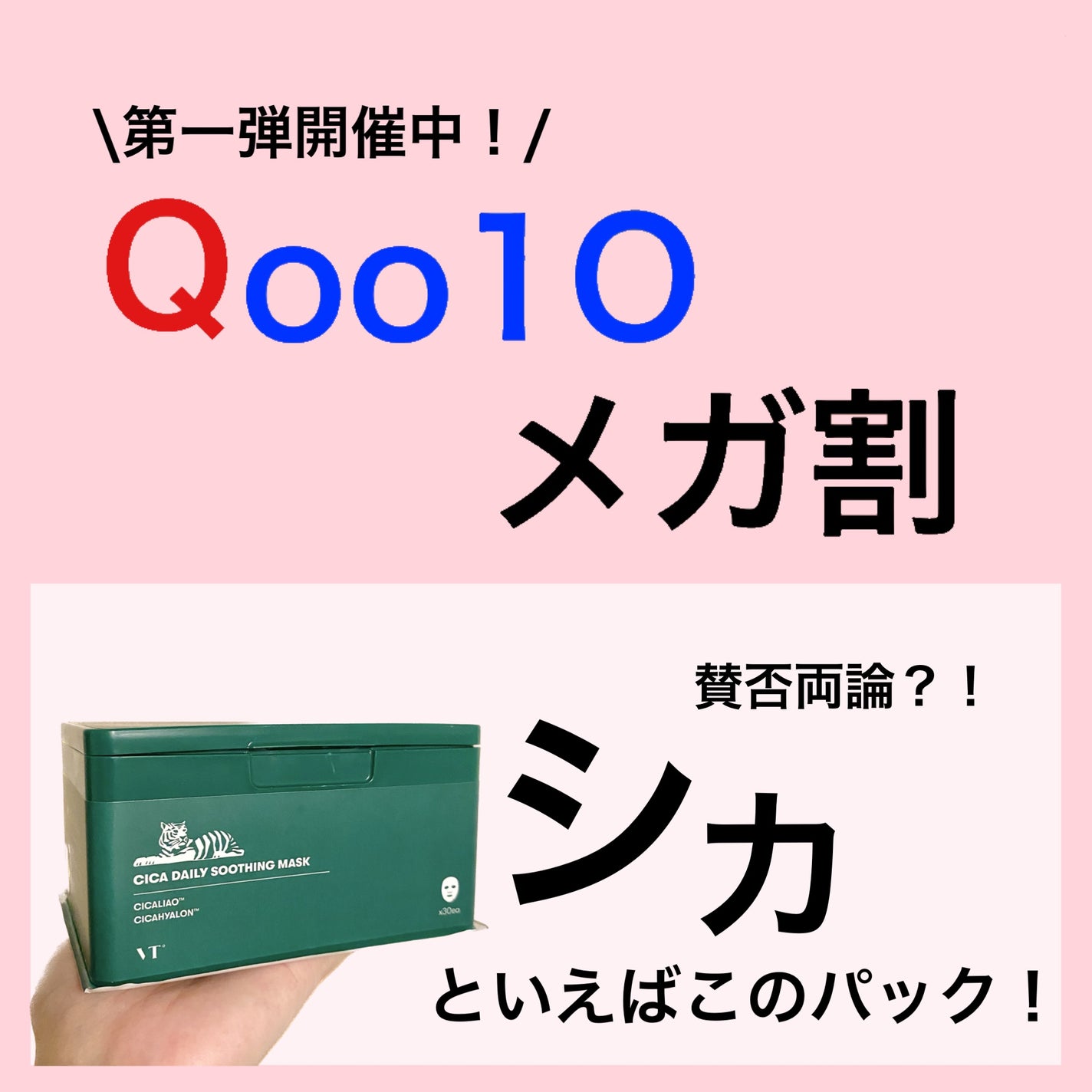 CICA デイリースージングマスク/VT/シートマスク・パックを使ったクチコミ(1枚目)