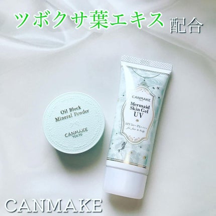マーメイドスキンジェルUV/キャンメイク/日焼け止めジェルを使ったクチコミ(1枚目)