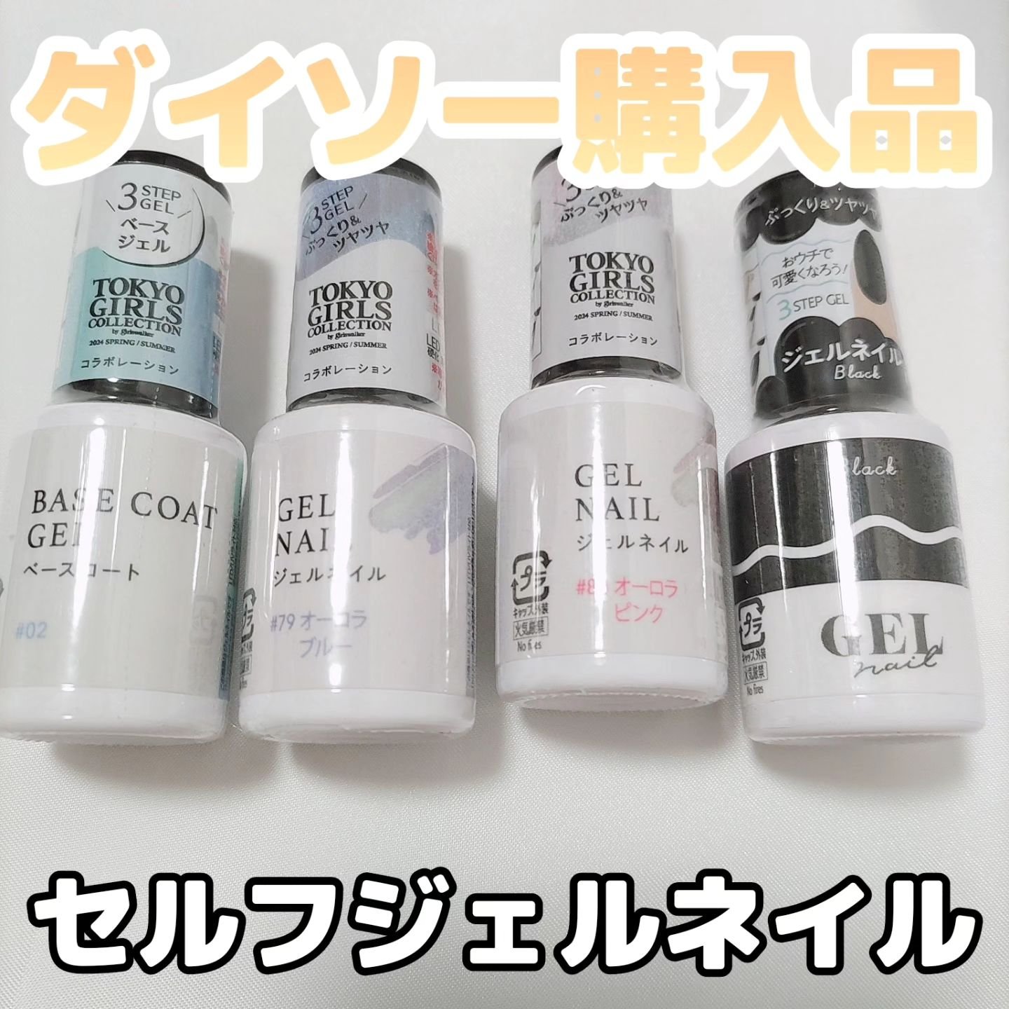 BRG ジェルネイル/DAISO/ジェルネイルを使ったクチコミ（1枚目）