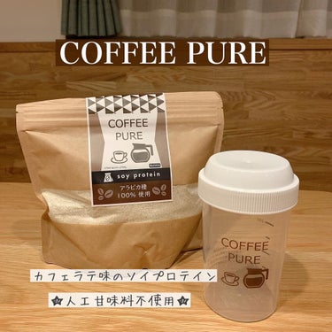 COFFEE PURE（ソイプロテイン）/ピュアパートナー/ドリンクを使ったクチコミ（1枚目）