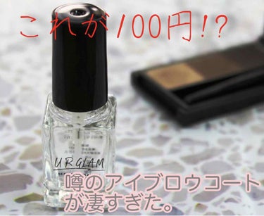 UR GLAM　EYEBROW COAT/U R GLAM/その他アイブロウを使ったクチコミ（1枚目）