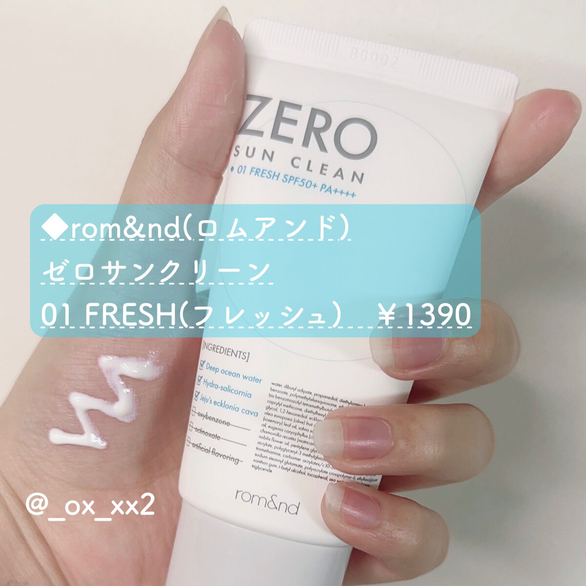 ゼロサンクリーン/rom&nd/日焼け止めクリームを使ったクチコミ（3枚目）