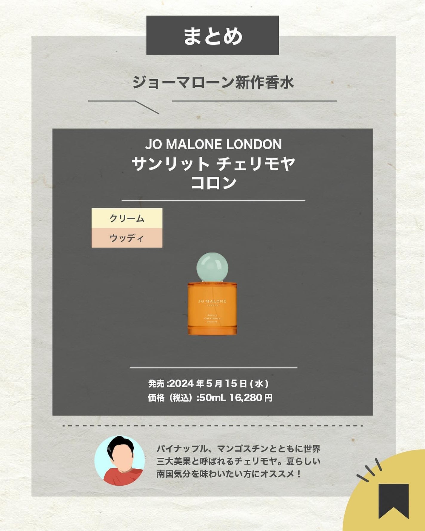 期間限定30%OFF! 2024年夏新作香水()】サンリット MALONE コロン|Jo チェリモヤ 香水(女性用)